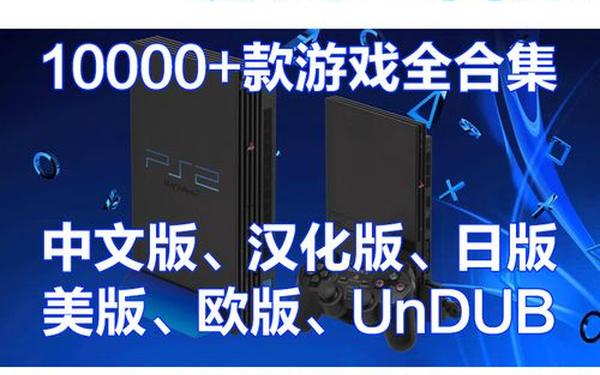 ps2游戏-ps2游戏目录大全