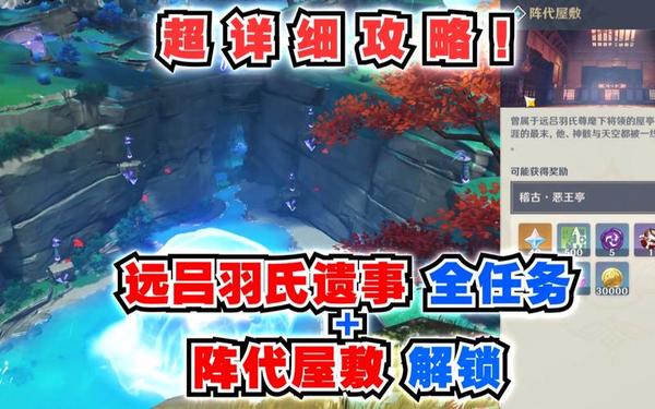 远吕羽氏遗事其三攻略 原神远吕其三顺序正确