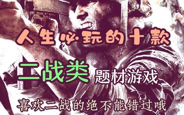 复古手游_二战打日本的游戏