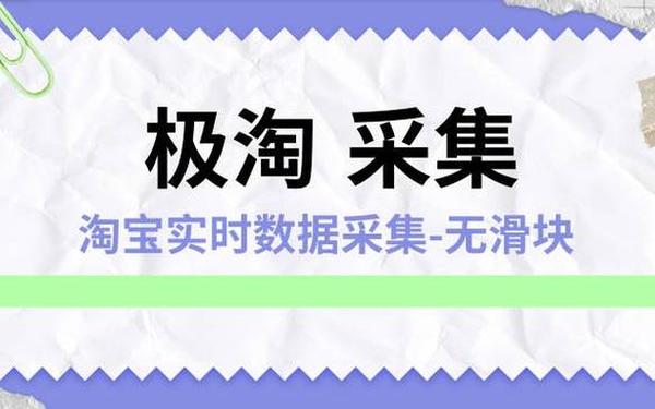 淘宝数据采集器—电商爆款采集软件