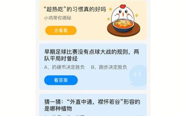 8月8日蚂蚁庄园答案_2025小鸡今日正确答题