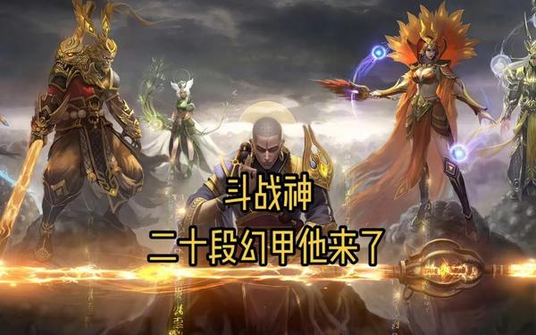 斗战神神将厉害吗,斗战神第一土豪