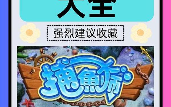 打鱼游戏_九游下载安装