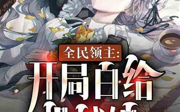 瘟疫之罗刹 全民领主瘟疫之神免费