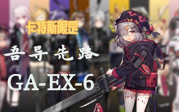卡特斯,卡斯特明日方舟