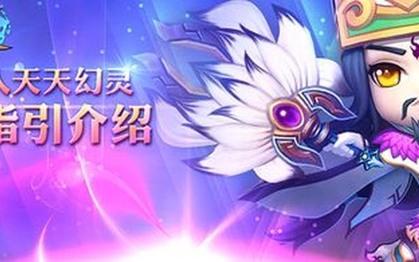 天天幻灵 天天幻灵官网入口