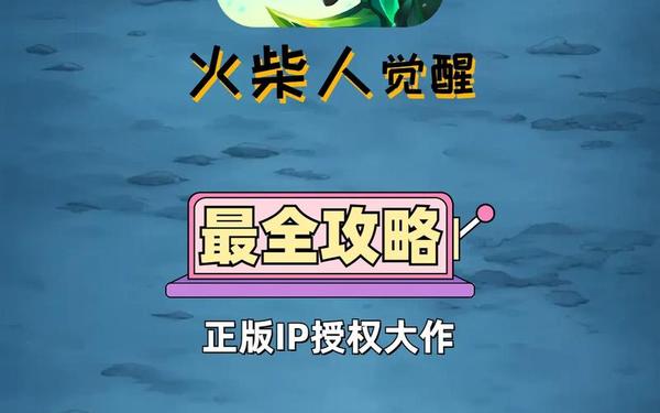 火柴人觉醒兑换码(火柴人觉醒2023兑换码大全)