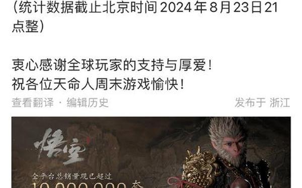 国游销量,黑神话销量多少