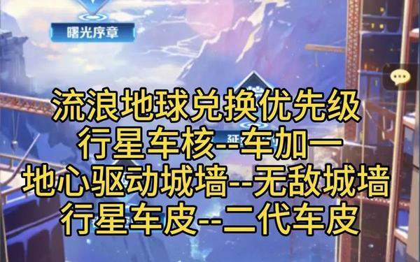 星球重启兑换码—星球重启免费获得汽车