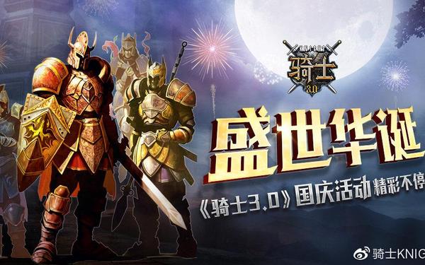 骑士3.0 骑士3.0官网