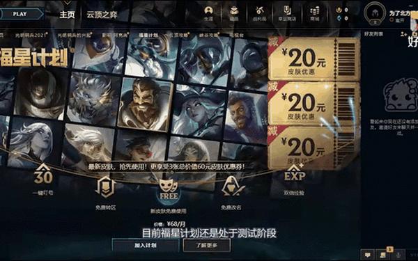 福星计划(lol福星计划取消了吗)