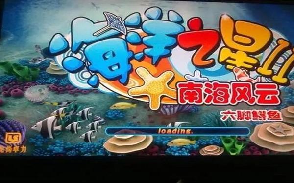 海底世界2捕鱼游戏 海洋之星2捕鱼破解