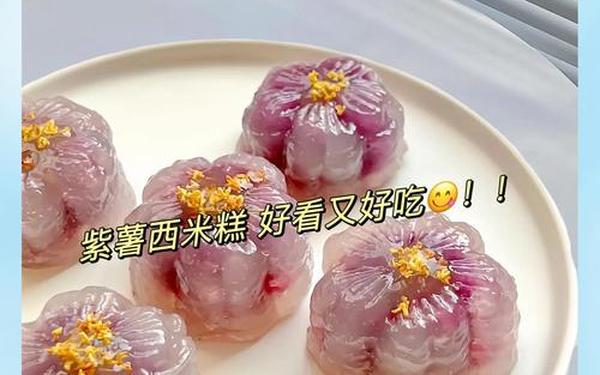 水晶糕西施—西施糕