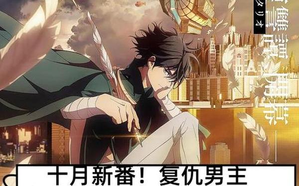 2014年10月新番_2017年十月新番