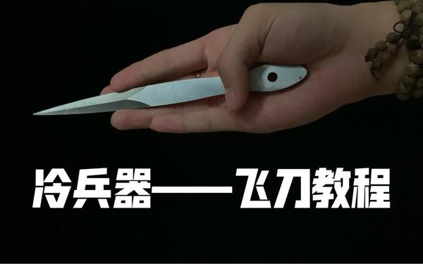 战术飞刀,