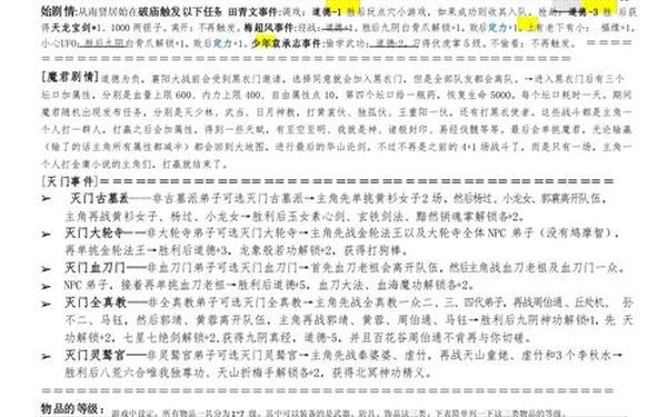 金庸群侠传2攻略秘籍_金庸群侠传2攻略全流程图