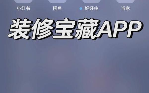 房屋装修设计软件,自己设计房子app