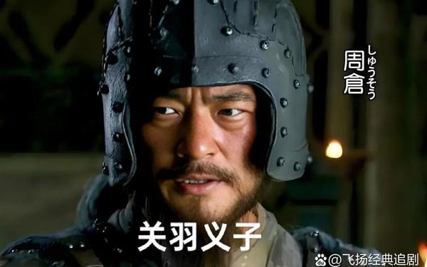 周仓简介(三国正史有周仓吗)