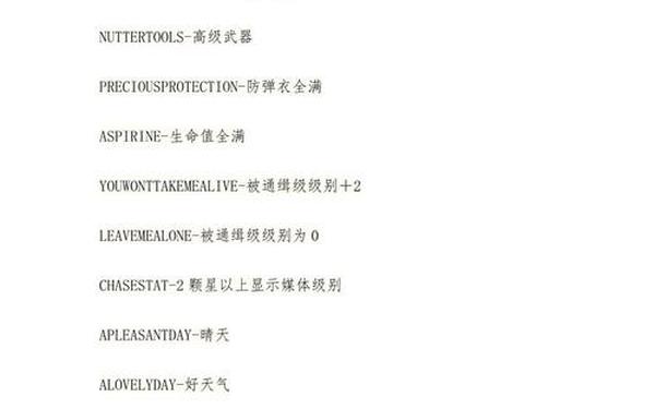 侠盗飞车6秘籍大全,侠盗飞车6颗星秘籍