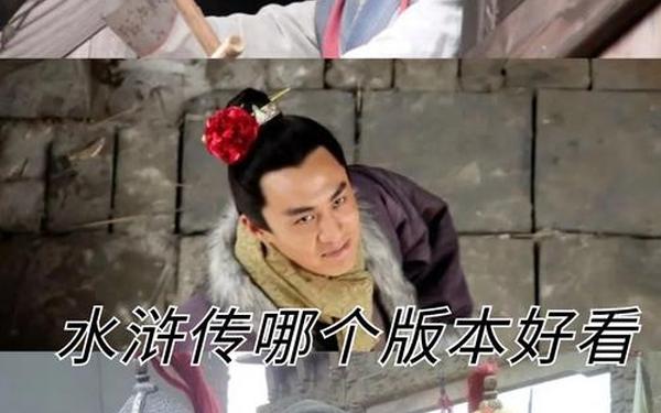 水虎转-《水浒传》电视剧免费观看