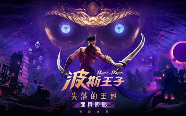 波斯王子1剧情,波斯王子三部曲剧情