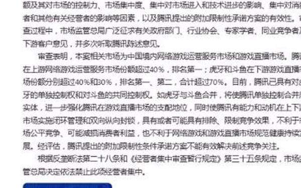斗鱼宣布终止与虎牙合并—斗鱼和虎牙