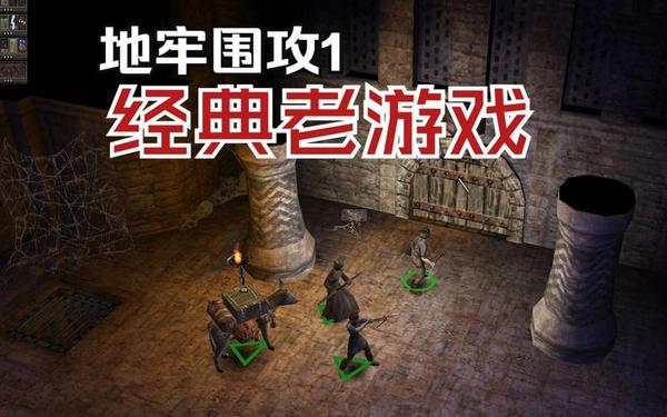 地牢围攻4_地牢围攻4出了吗