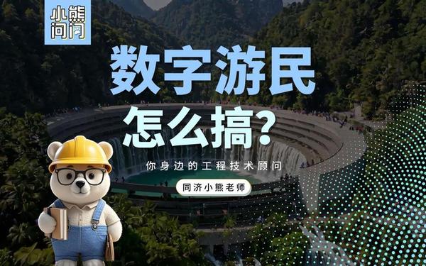 游民部落—数字游民