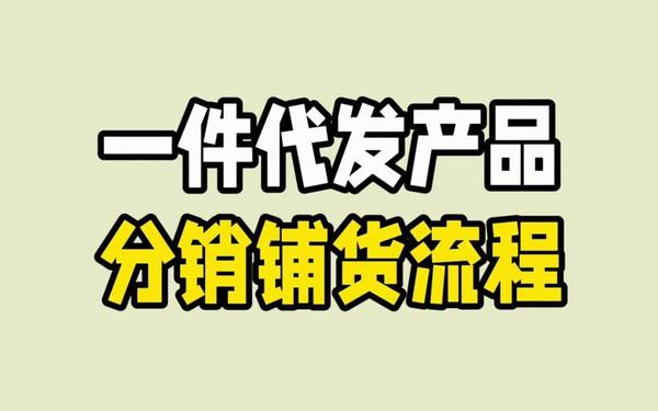 一淘优惠购_1688一件代发跨境电商