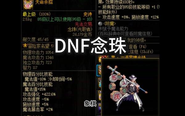 dnf38力量宝珠叫什么,dnf智力宝珠