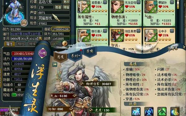 问道成品新火套 问道火系套装