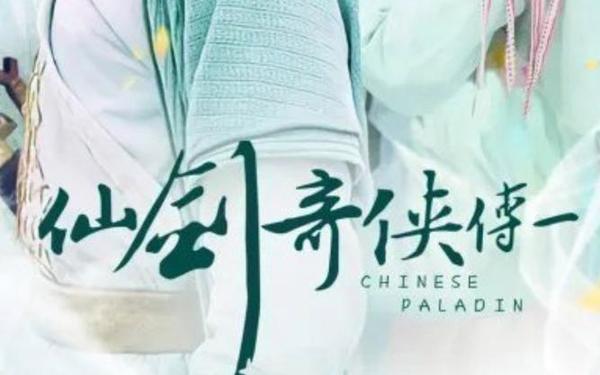 仙剑奇侠传1_仙剑奇侠传1全集完整版