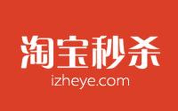 淘宝秒杀器—自动抢购秒杀软件