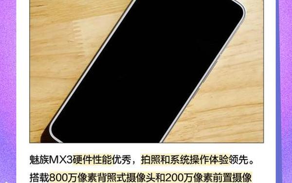 魅族mx3对比小米3(魅族mx3参数配置)