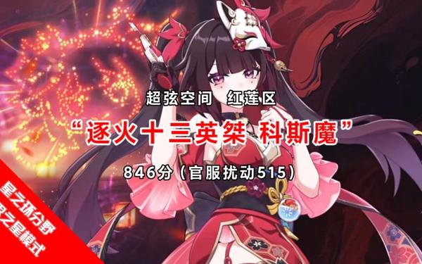 非人学院火焱花(火焱社众筹)