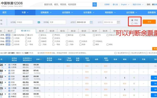 订票浏览器_订票助手12306官方网站