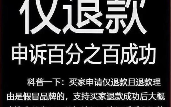 国货品牌称价格算错 将退款230万-假冒品牌仅退款 同意了