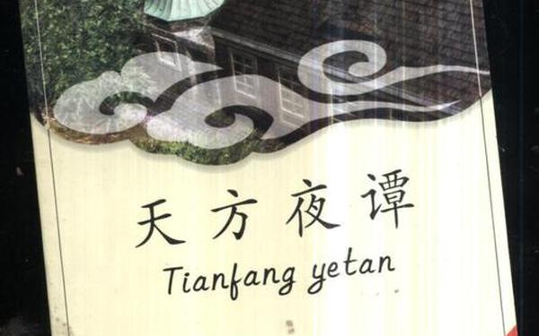 天方夜谭ol_中广网天方夜谭