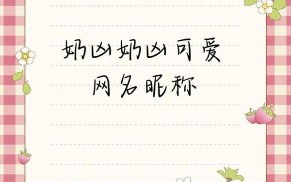 奶凶奶凶的吃鸡ID_奶凶奶凶可爱网名