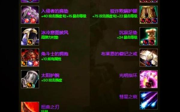 巨魔战将饰品 巨魔战将出装