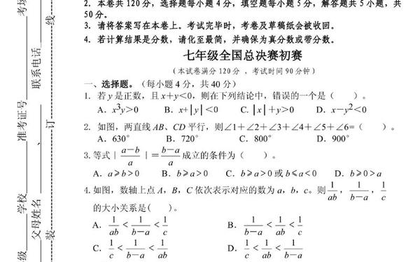阿里巴巴数学竞赛决赛题公布 全国初中数学竞赛试题