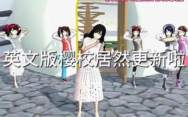 樱校2024中文无广告—樱花校园(无广告)英语版