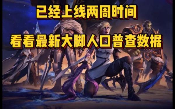 魔兽世界有多少玩家(魔兽世界人口普查网站)