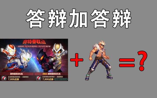 dnf奥特曼—dnf奥特曼武器装扮属性
