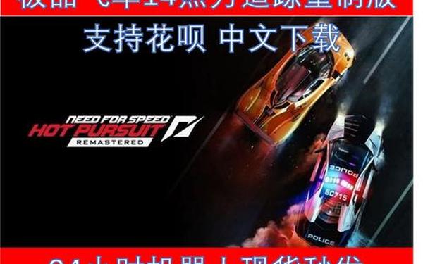 极品飞车中文,极品飞车官方正版下载安装