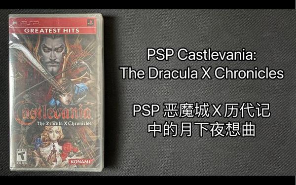 恶魔城x历代记存档-恶魔城x历代记美版