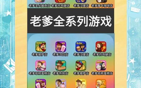 ipad角色扮演游戏-老爹系列游戏大全ipad版