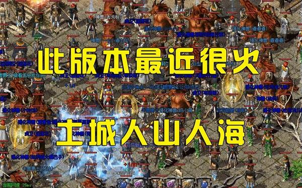 牛牛传奇私服-带第几大陆的传奇版本