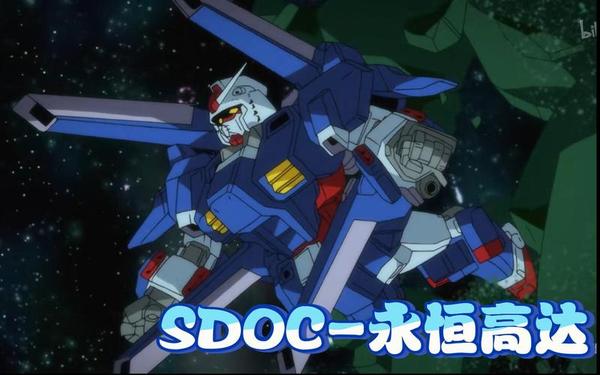 sd敢达 sd敢达oc服