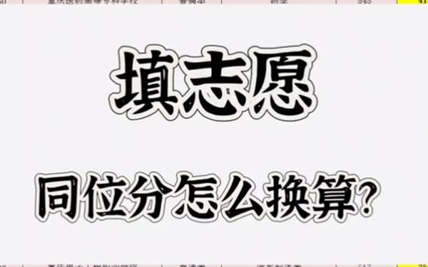高考位次计算方法_大专看位次,还是看线差